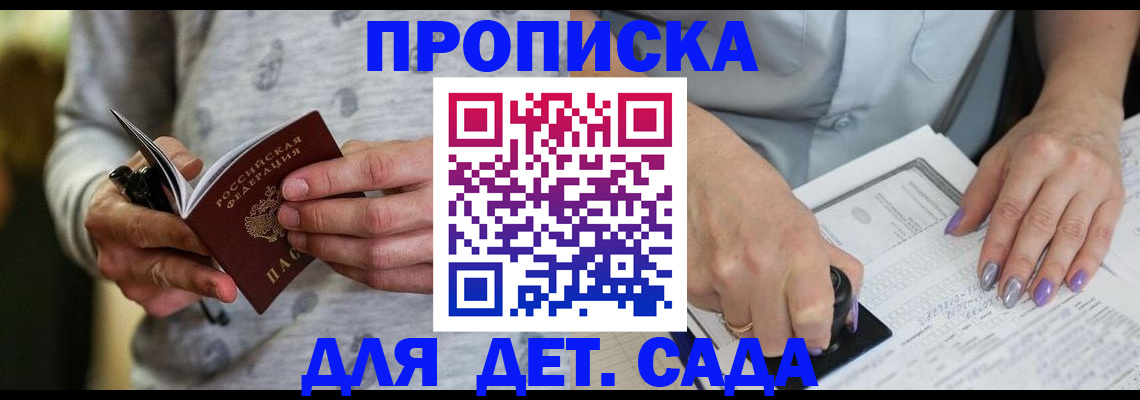 прописка в Жирновске