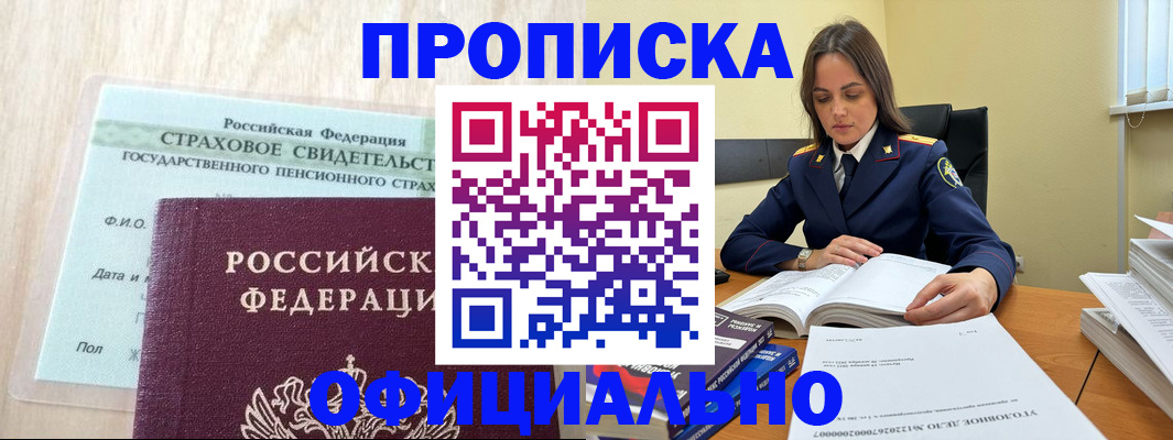 временная регистрация купить в Жирновске