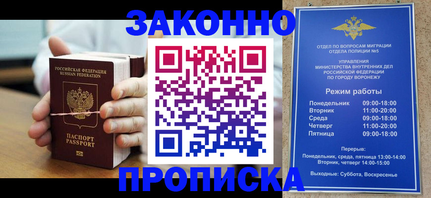 временная регистрация недорого в Жирновске