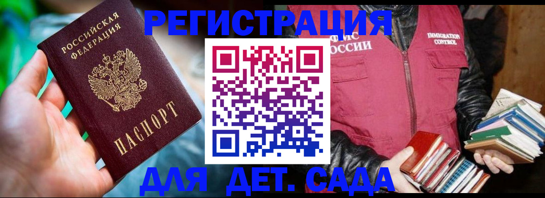 регистрация для дет. сада в Жирновске