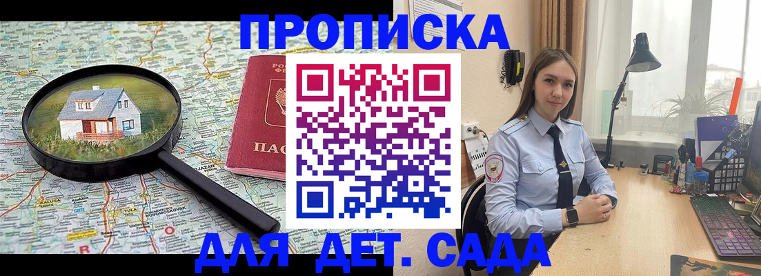прописка ребенка в Жирновске