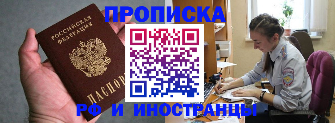 прописка для работы в Жирновске